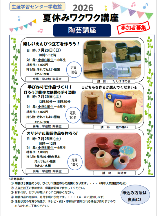 夏休みワクワク講座 募集チラシ表面