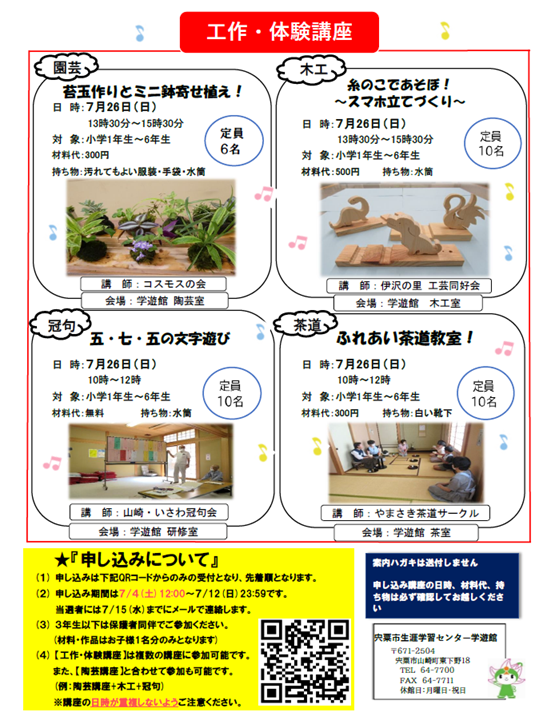 夏休みワクワク講座 募集チラシ裏面