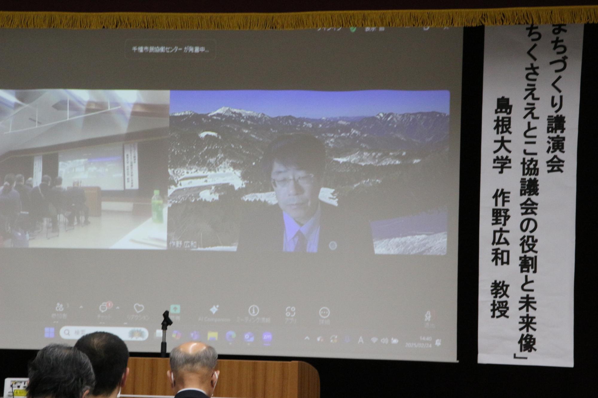 未来会議でリモートで講演を行う島根大学教授のモニターの写真