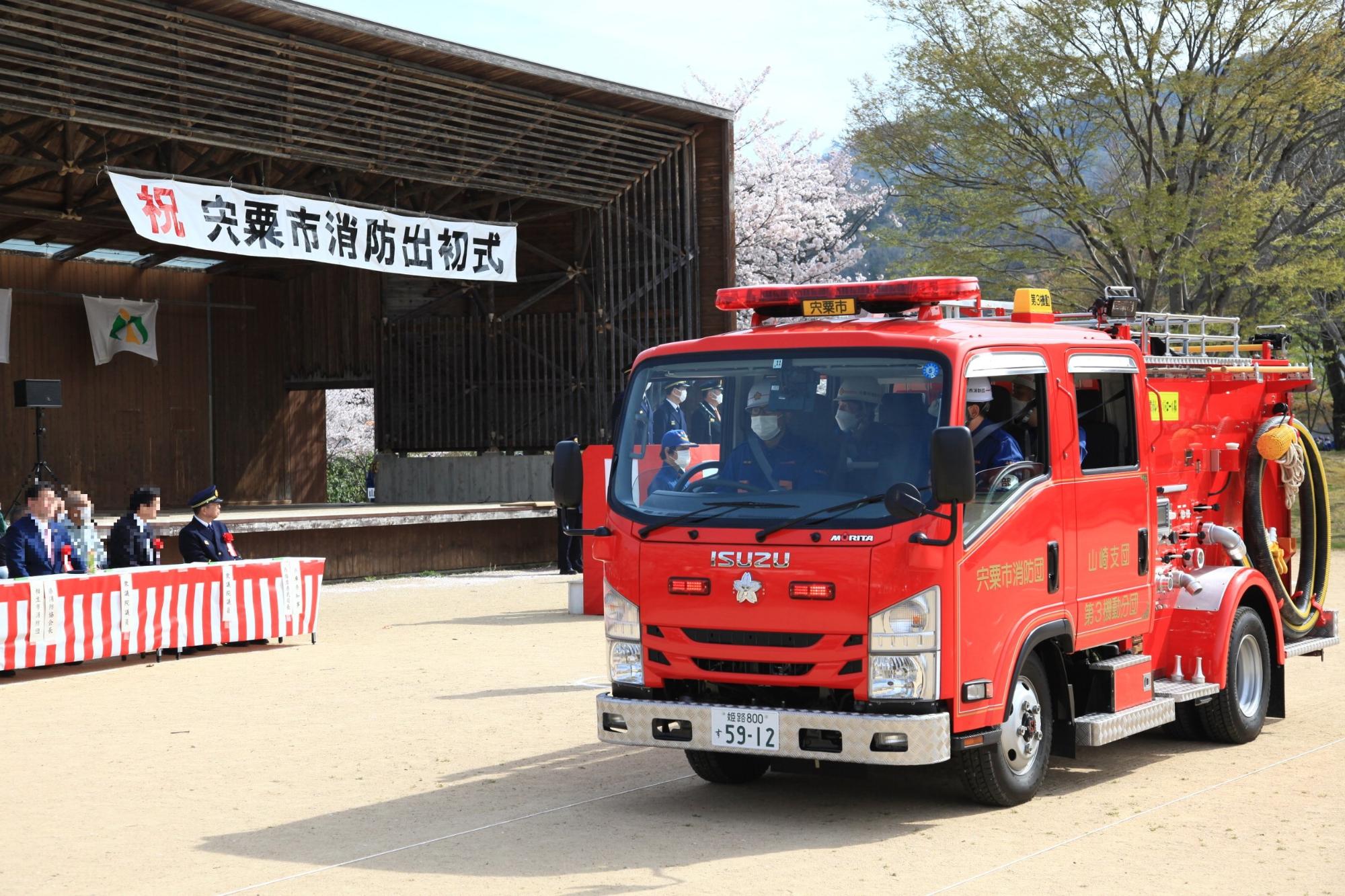 宍粟市消防出初式 車両行進