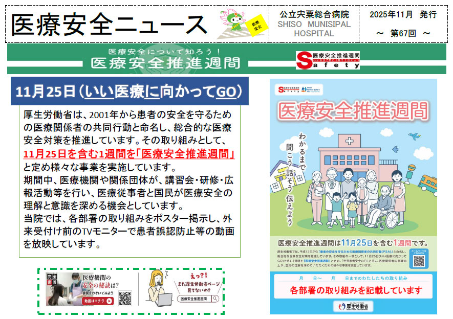 医療安全ニュース