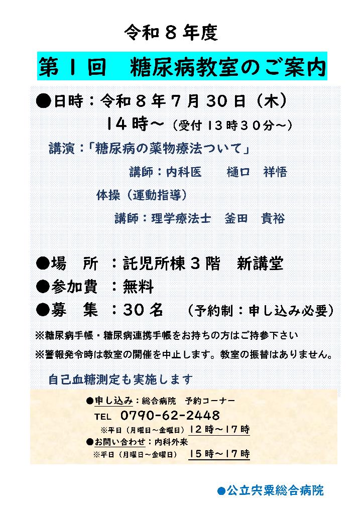 第1回糖尿病教室