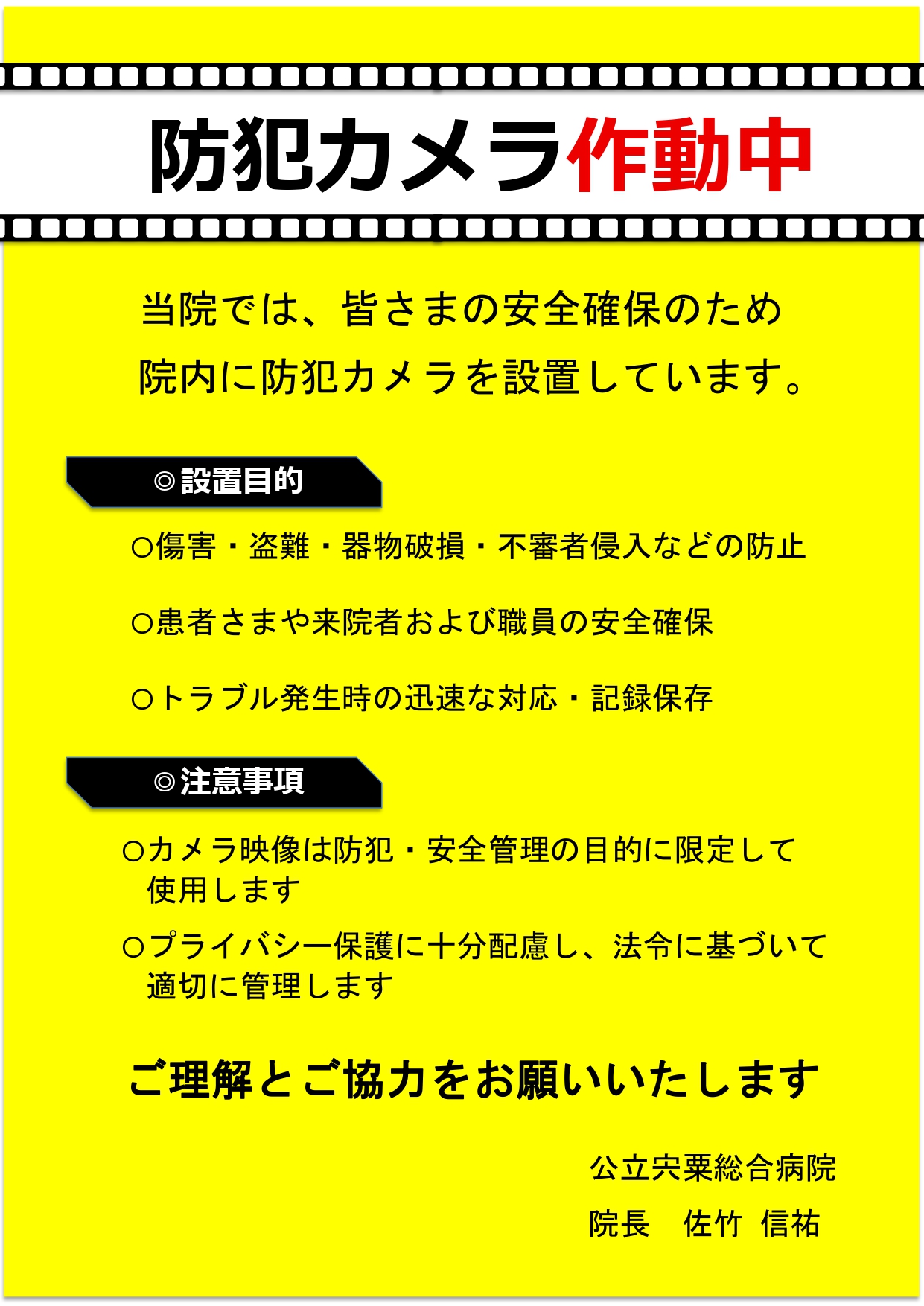 防犯カメラ設置のお知らせ