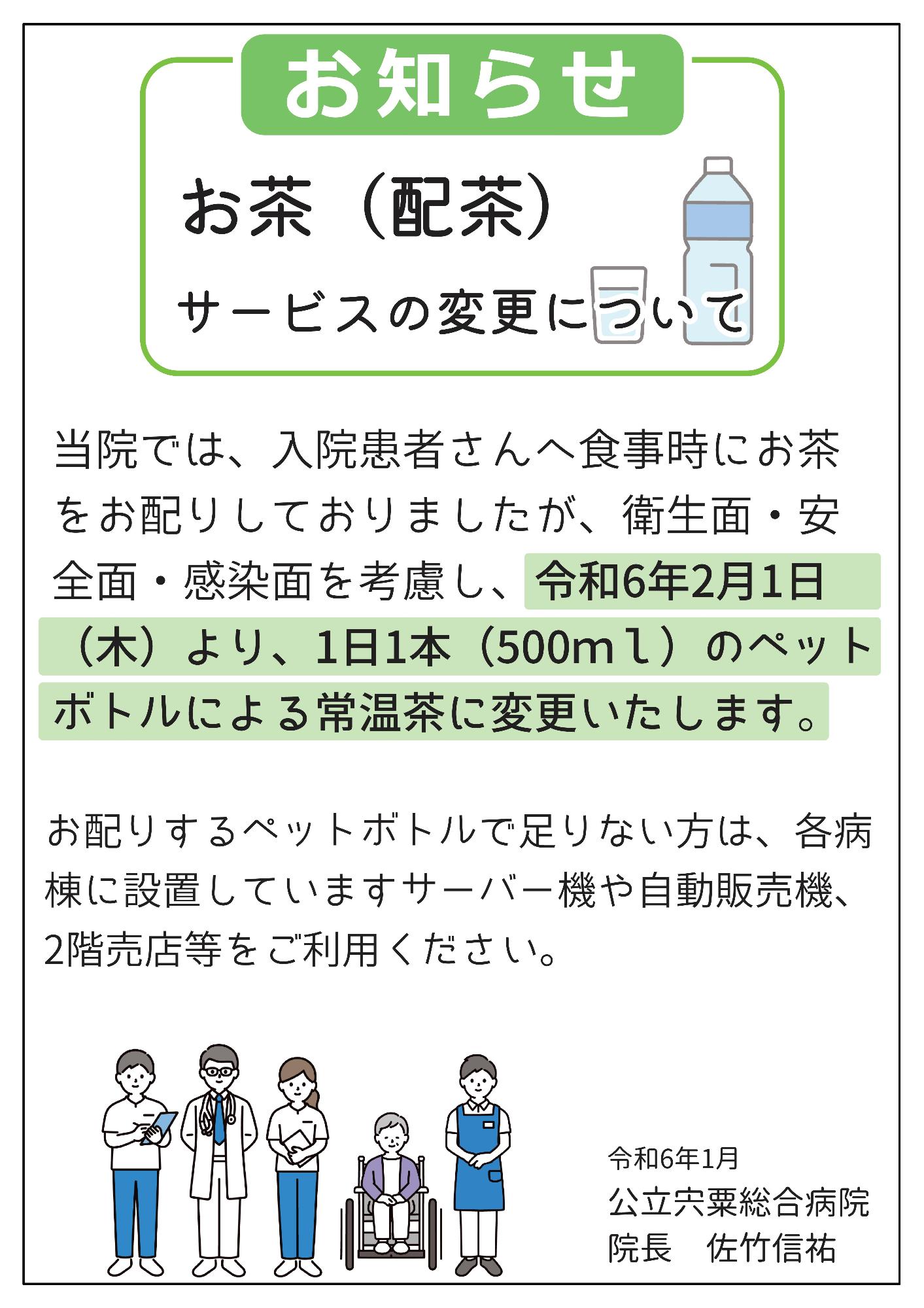 お茶サービス変更案内ちらし