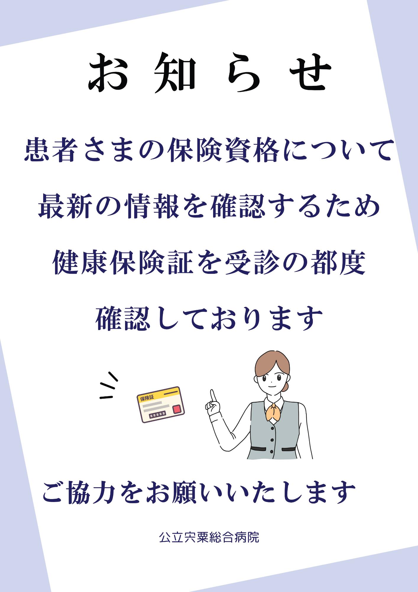 保険証確認お知らせ