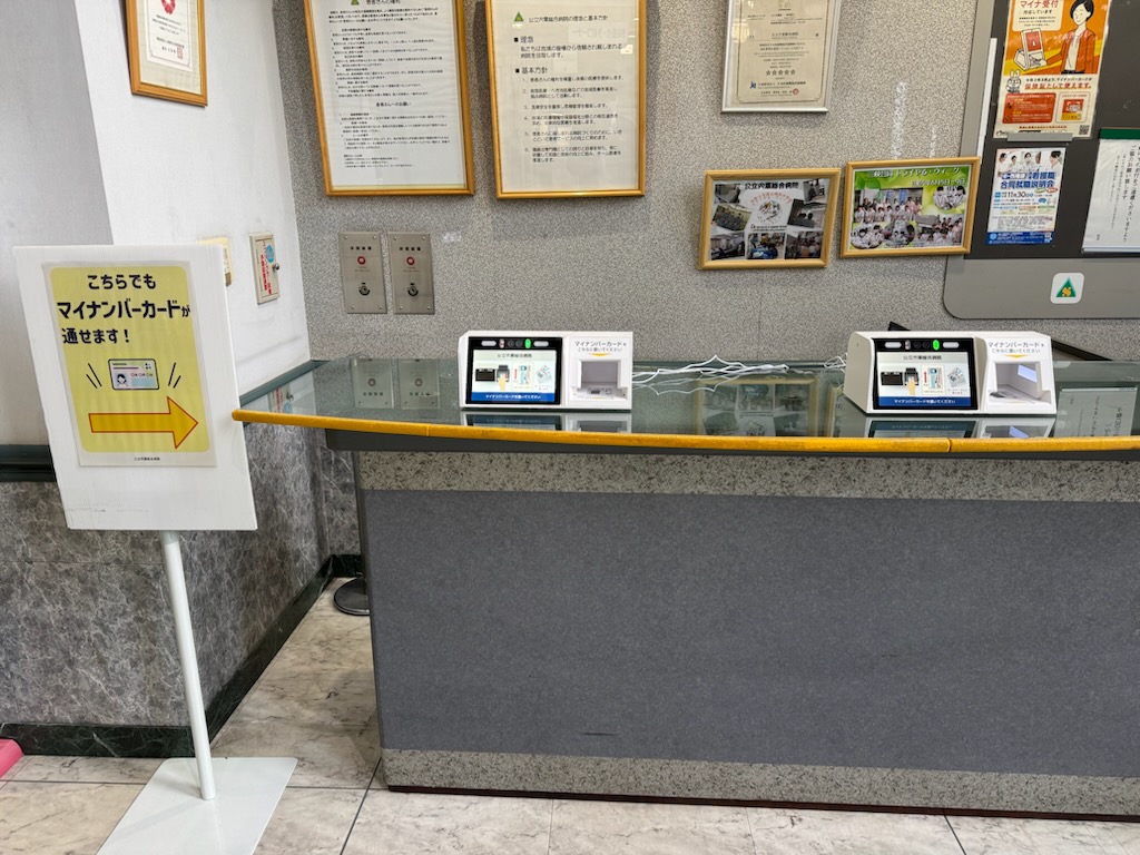 マイナカードリーダーを増設した正面玄関横のカウンターの写真