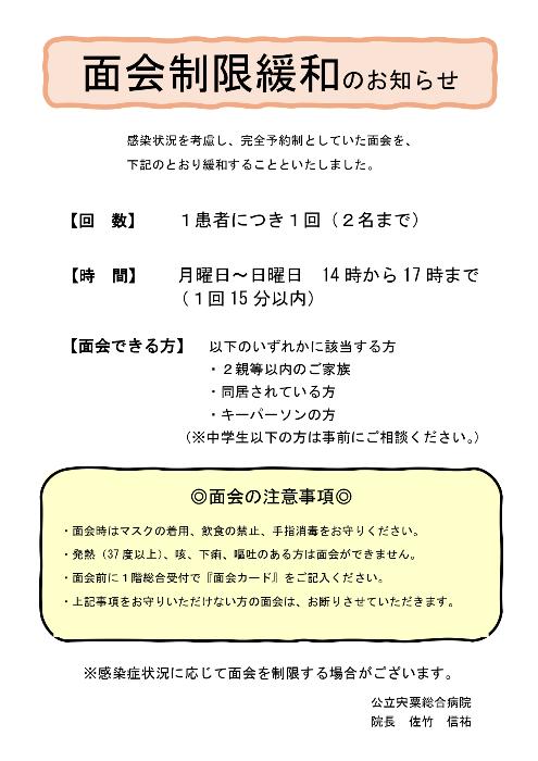 面会制限緩和