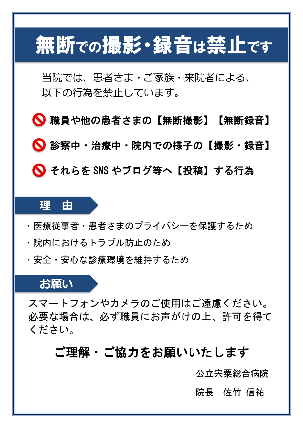 無断