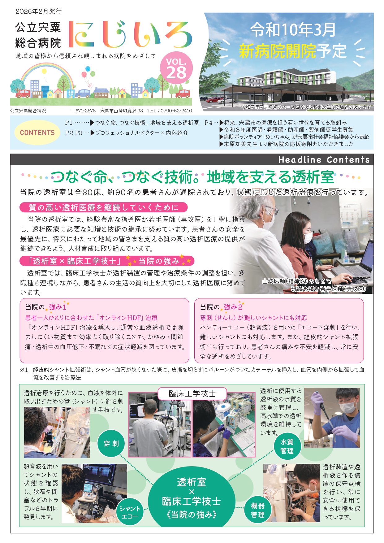 にじいろ28号