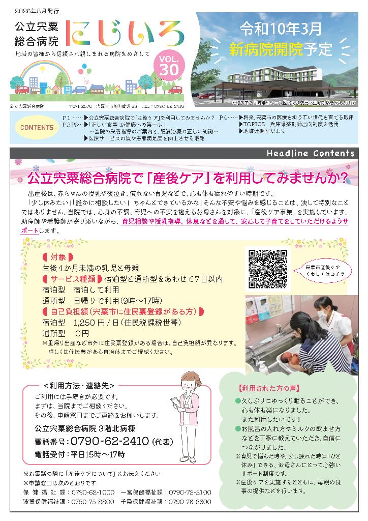 にじいろ30号