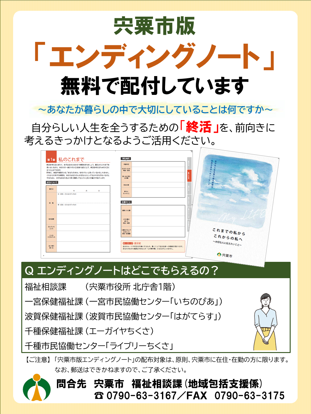 エンディングノートの配布をPRするチラシの画像、内容の詳細は以下に記載。
