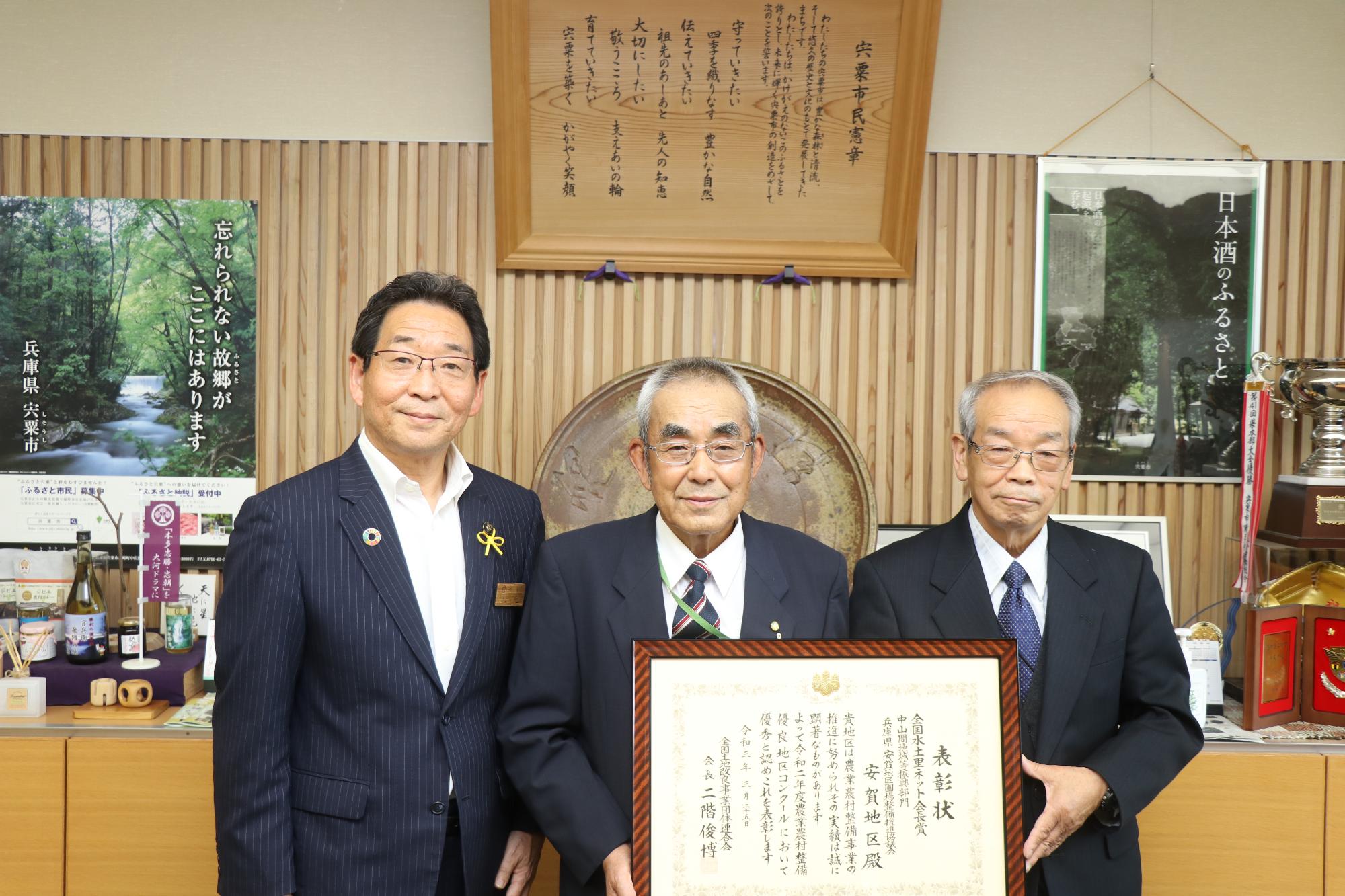 安賀地区圃場整備推進協議会受賞報告、左に福元市長、右に表彰状を手にした山根会長、清水さんが並んでいる写真