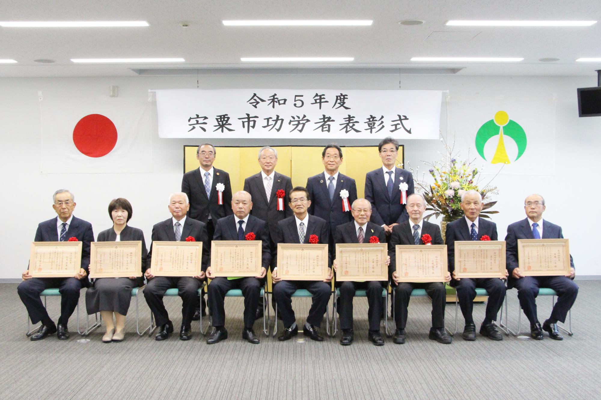 宍粟市功労者表彰式にて受賞者9名と福元市長らとの集合写真