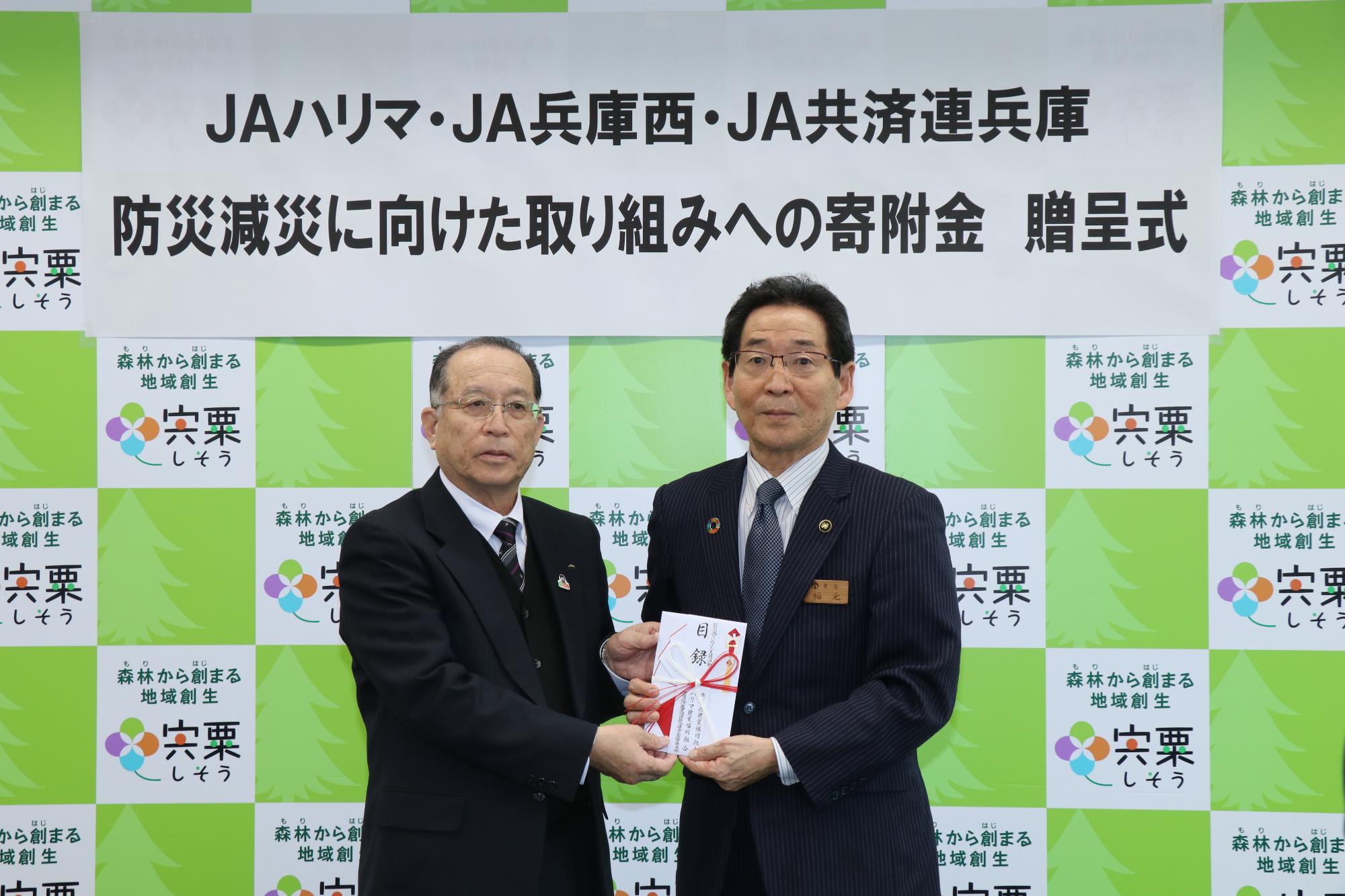 JA3者からの寄付目録をJAハリマ組合長から受け取る福元市長