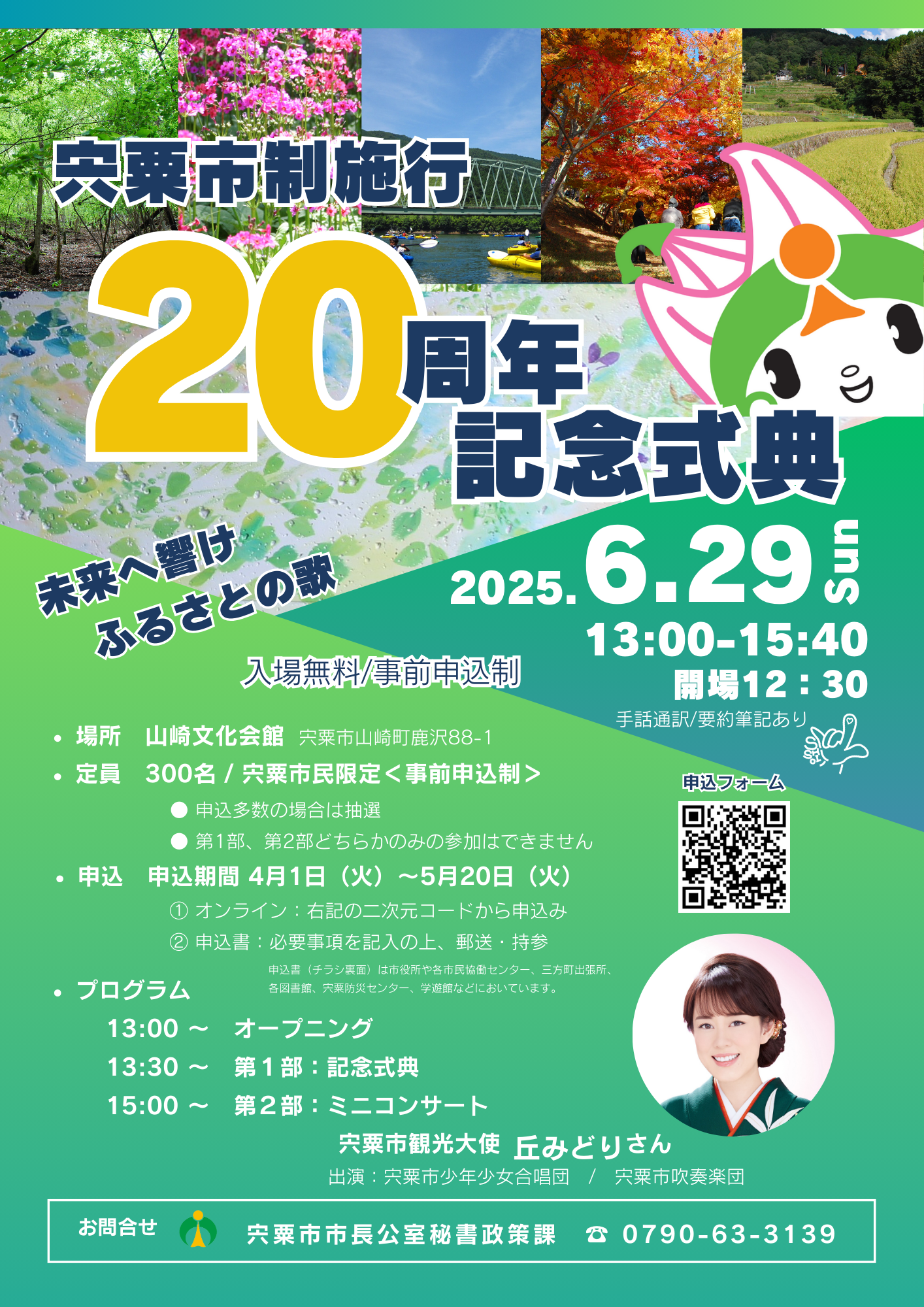 （イメージ）市制20周年記念式典