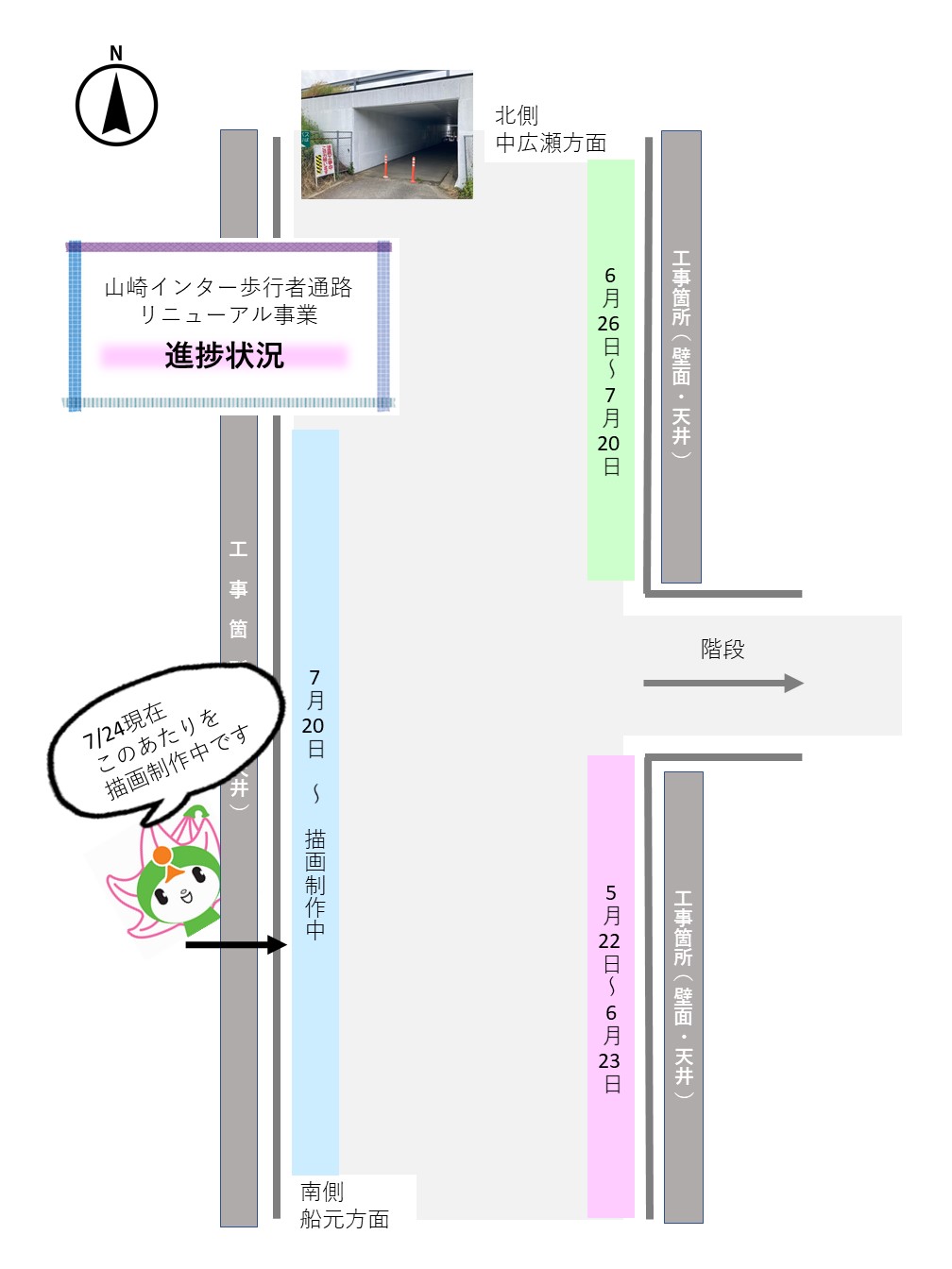 2023年7月24日の山崎インター歩行者通路進捗状況