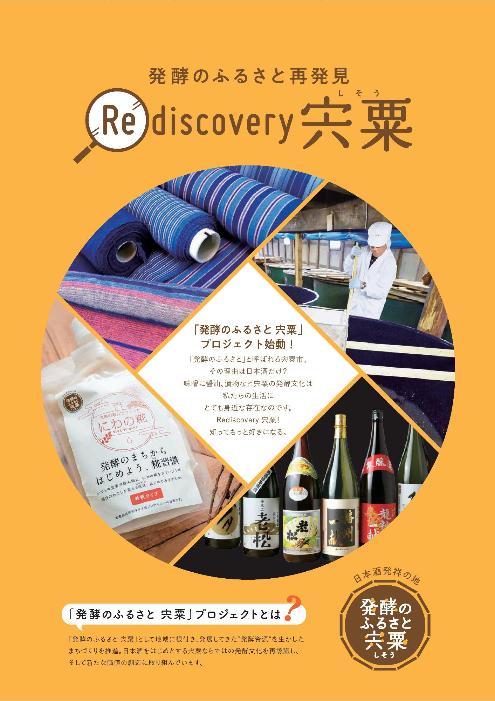 発酵のふるさと再発見 Re discovery宍粟パンフレット表紙の画像