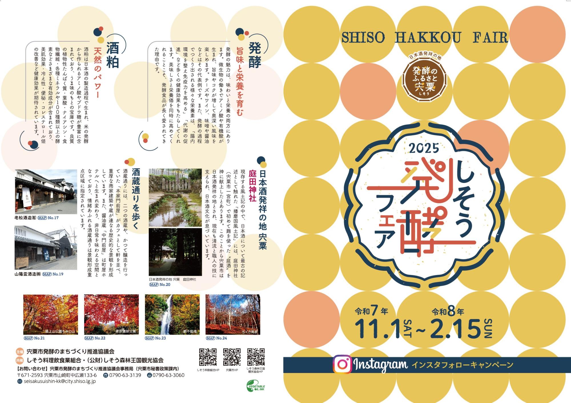 しそう発酵フェア2025ちらし表裏面の画像
