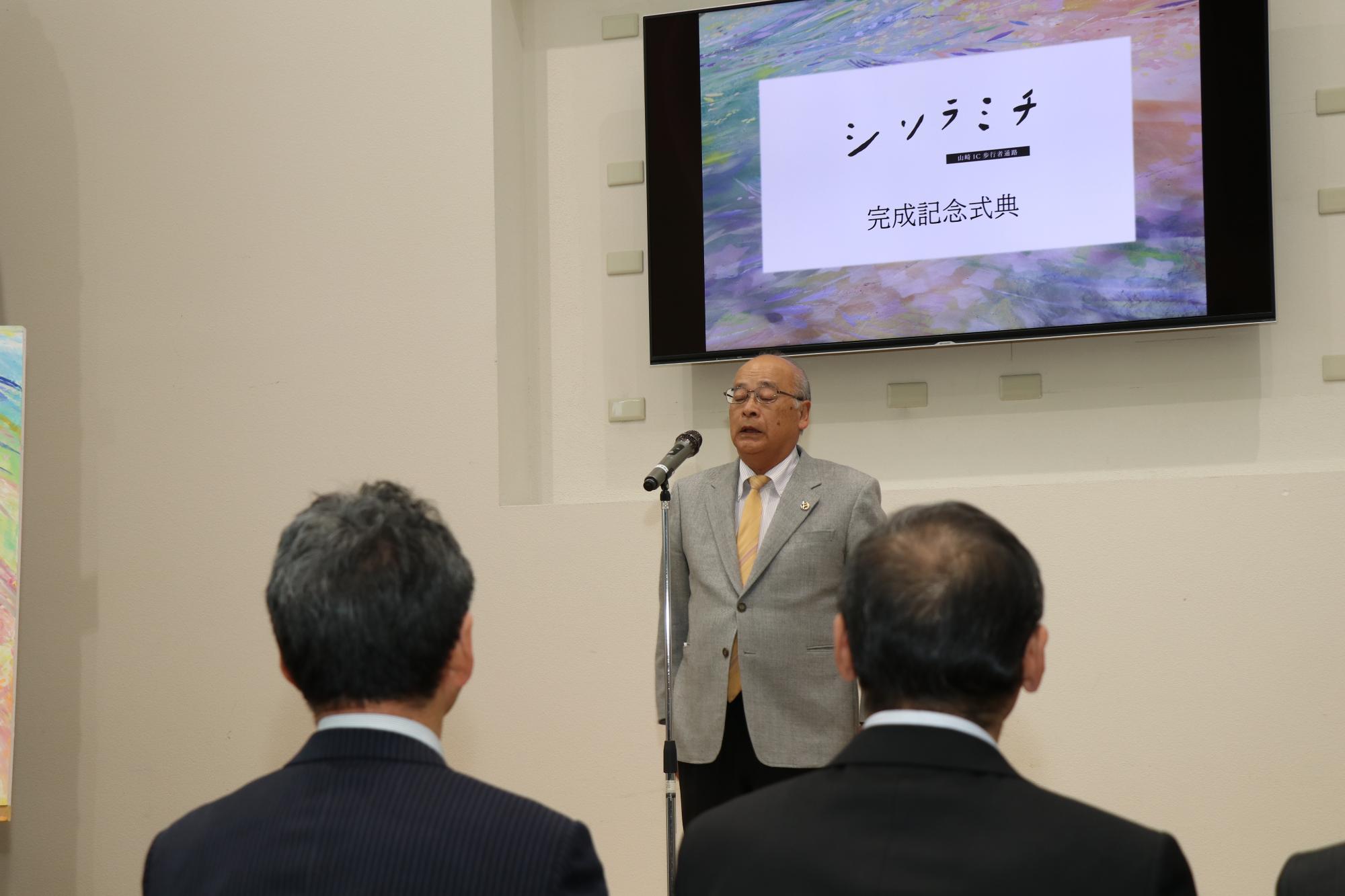 シソラミチ完成式典での秋田自治会長ご挨拶写真