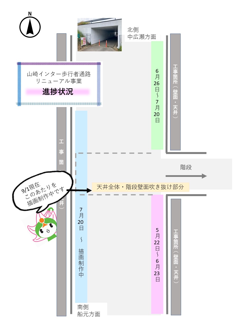 2023年9月1日の山崎インター歩行者通路進捗状況