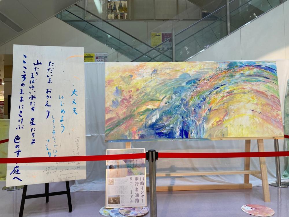 美術作家の植田志保さんがイオン山崎店のライブペイントで製作した作品