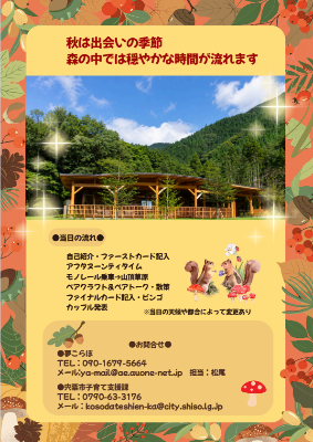 婚活イベント森のアフタヌーンティ裏面