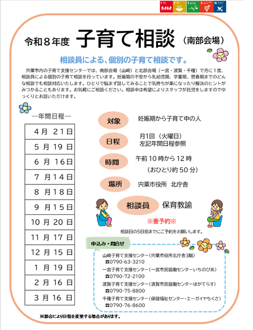 令和8年度子育て相談チラシの画像、詳細は左の日程参照