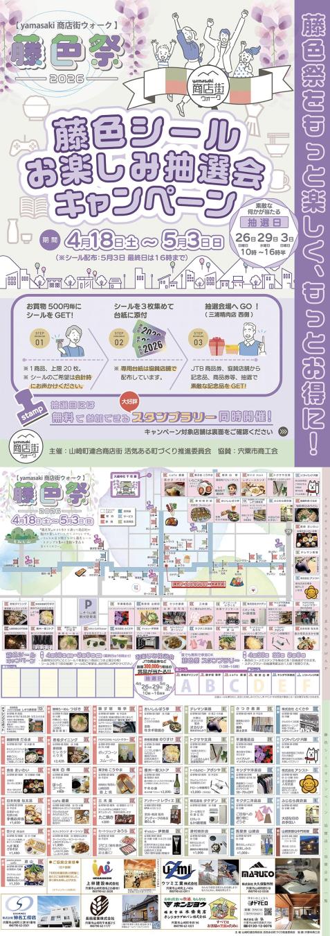 Yamasaki商店街ウォーク『秋色祭』